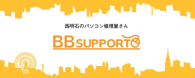 明石市・西明石のパソコン修理屋さん