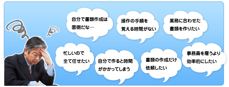 お急ぎの資料作成でお悩みの方